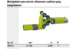 Инструмент для снятия оболочки с кабеля